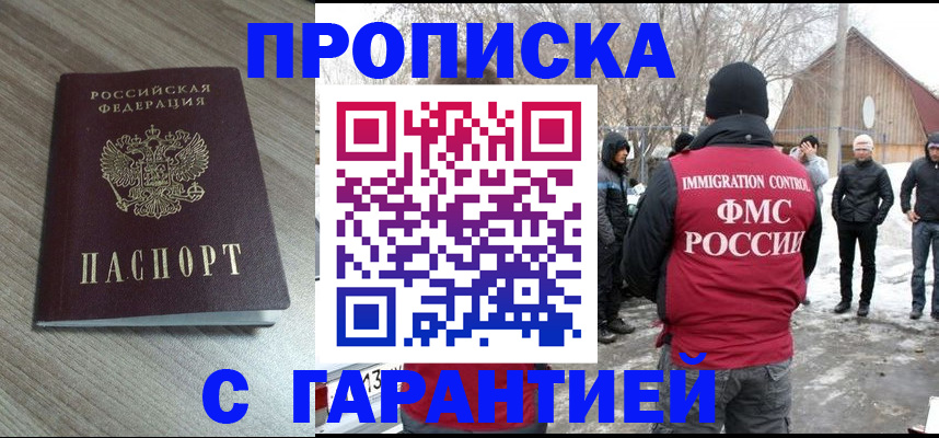 прописка 2025 в Данкове