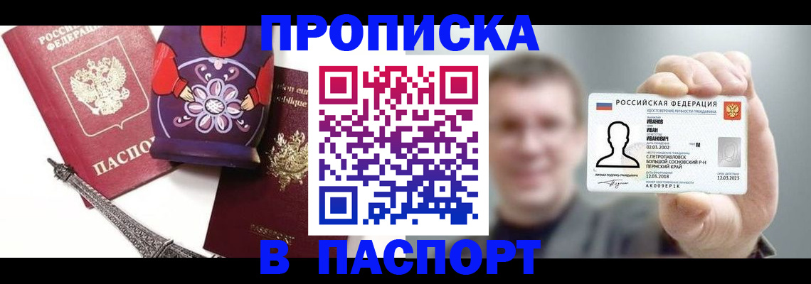 прописка для кредита в Данкове