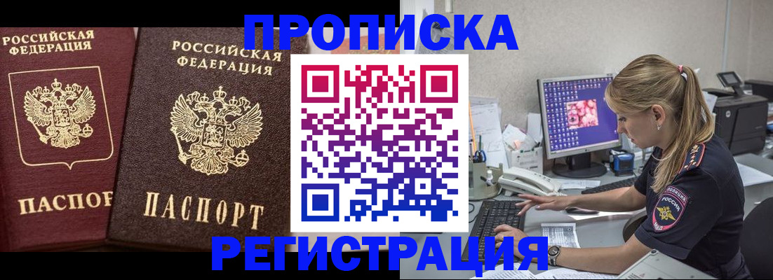 купить прописку в Данкове
